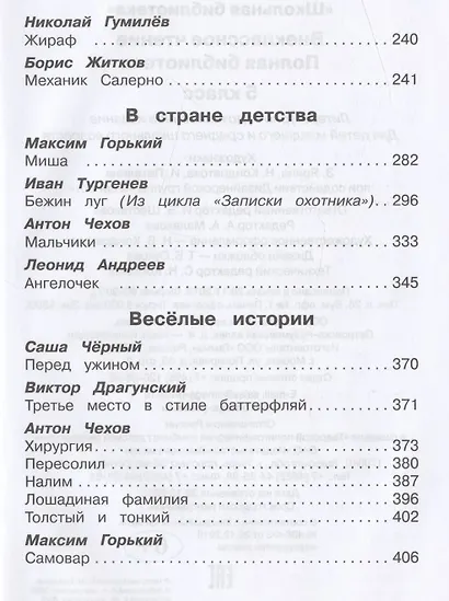Полная библиотека. 5 класс - фото 4