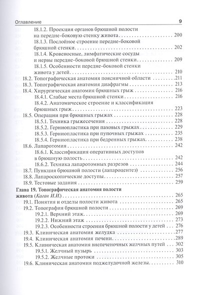 Топографическая анатомия и оперативная хирургия: учебник. Том 2 - фото 4
