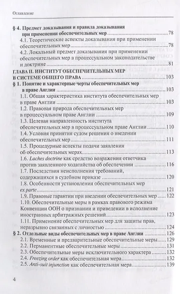 Институт обеспечительных мер в процессуальном праве России и Англии - фото 3