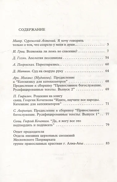 Все испытывайте, хорошего держитесь (1 Фес 5:21). Комментарии к сборнику ПСТБИ "Суд им давно готов" - фото 2