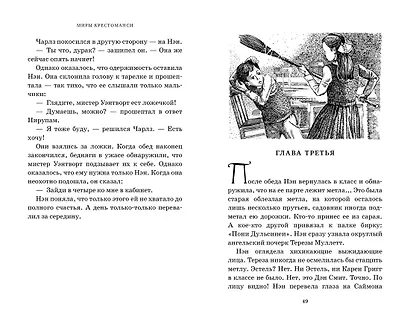 Миры Крестоманси. Ведьмина неделя - фото 10