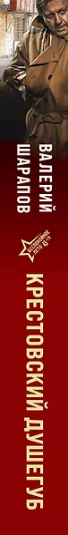 Крестовский душегуб - фото 5