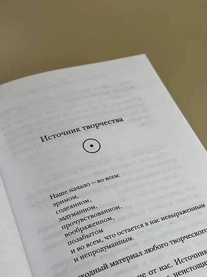 Из ничего: искусство создавать искусство (подарочное издание) - фото 13
