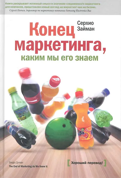 Конец маркетинга, каким мы его знаем - фото 1