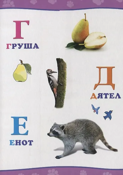 Обо всём на свете.  Алфавит - фото 3