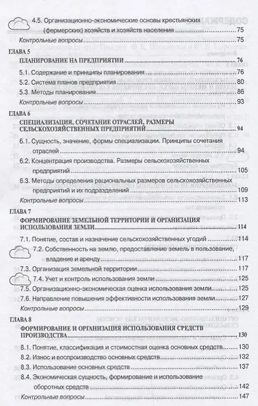 Организация сельскохозяйственного производства - фото 3