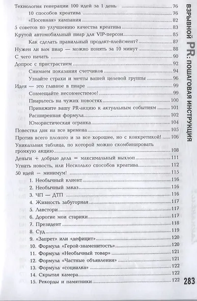 Хайпанем? Взрывной PR: пошаговое руководство - фото 3