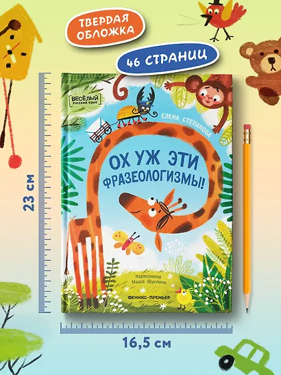 Ох уж эти фразеологизмы! - фото 5