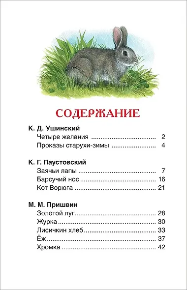 Лучшие рассказы о природе - фото 3