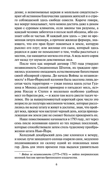 Пионеры, или У истоков Саскуиханны - фото 10