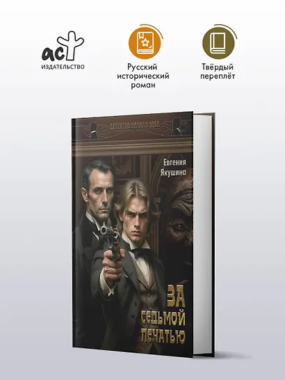 За седьмой печатью - фото 3