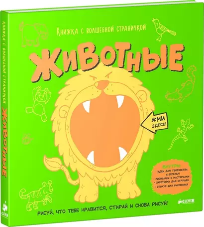 Книжка с волшебной страничкой. Животные - фото 1