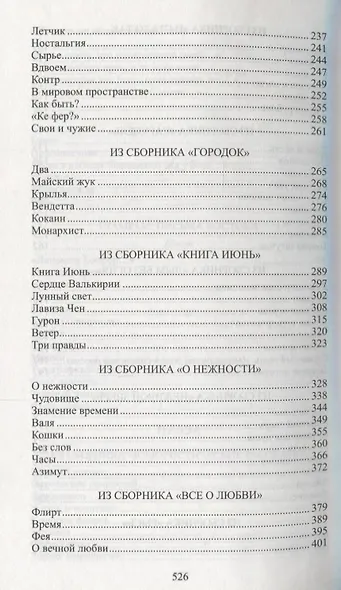 Дым без огня - фото 6