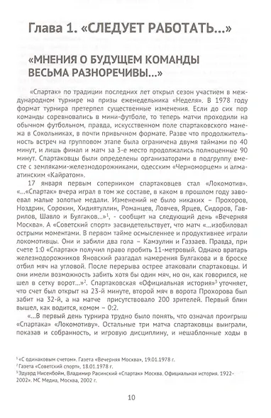 "Спартак". Хроники возрождения. Книга третья. 1978 год. Возвращение - фото 2