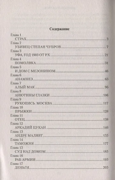 Убитый, но живой - фото 2