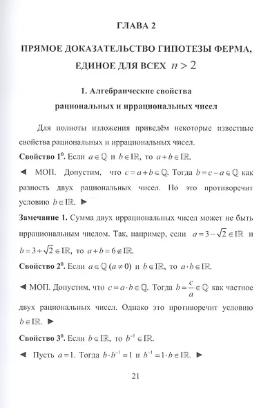 Новые доказательства гипотезы Ферма, теоремы Ферма и исследование гипотезы Била. Монография - фото 7