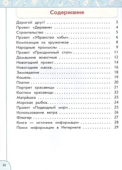 Технология. 2 класс. Рабочая тетрадь. Учебное пособие. ФГОС 2021 - фото 2