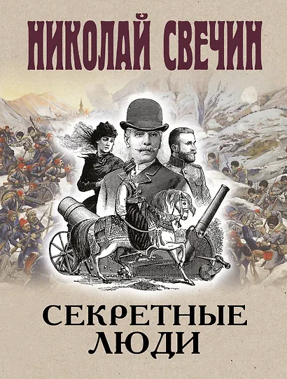 Секретные люди - фото 1