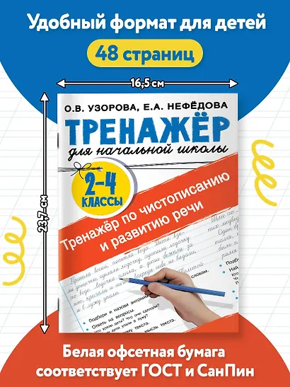 Тренажер по чистописанию и развитию речи 2-4 классы - фото 6