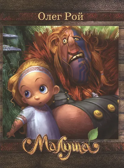 Малуша - фото 1