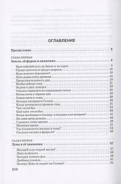 Занимательная астрономия - фото 2