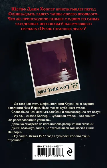 Очень странные дела. Тьма на окраинах города - фото 2