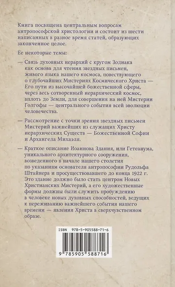 Двенадцать священных ночей и духовные иерархии - фото 2