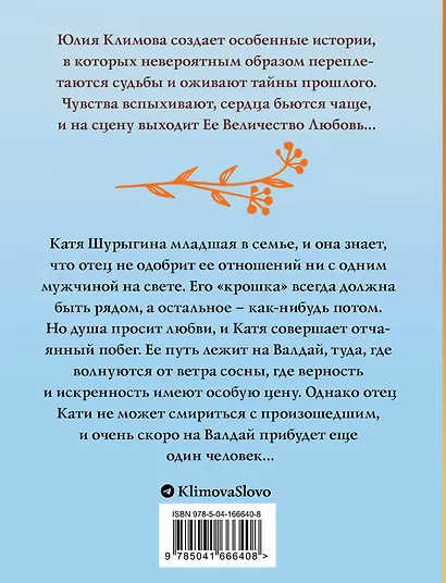 Там сосны рисуют небо - фото 2