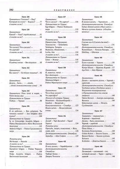 Турецкий язык. Самоучитель для начинающих (QR-код) - фото 3
