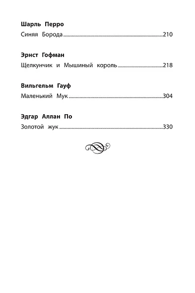 Хрестоматия по чтению. 5 класс (без сокращений) - фото 6