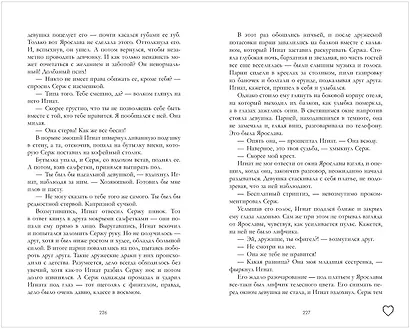 Запрети любить - фото 8