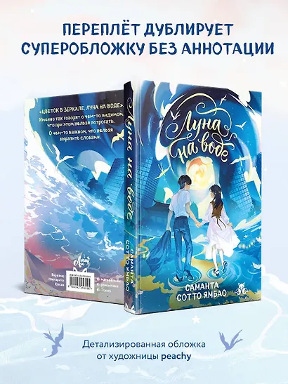 Луна на воде - фото 8