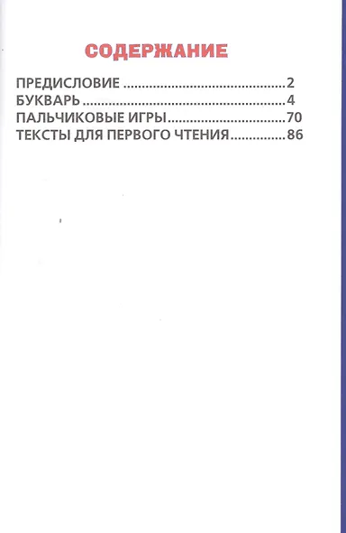 Букварь. - фото 2