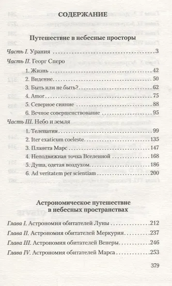 Урания - фото 2