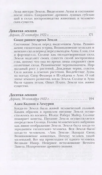 Познание существа человека в отношении его тела, души и духа. О ранних состояниях Земли - фото 5