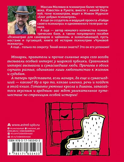 Записки психиатра. Безумие королей и других правителей - фото 2