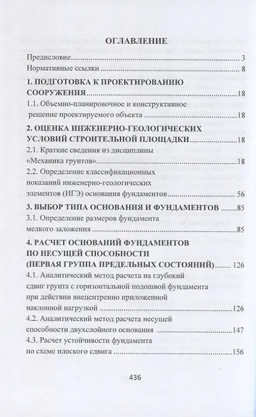 Основания и фундаменты: вопросы и ответы: учебное пособие - фото 3