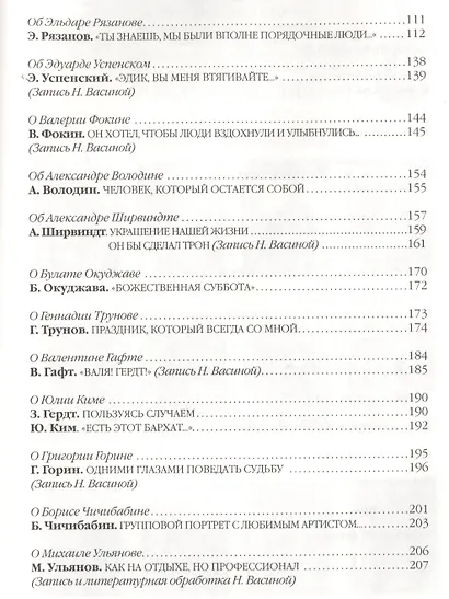 Зяма - это же Гердт! - фото 3