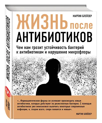 Жизнь после антибиотиков - фото 3