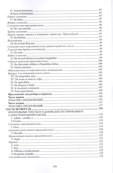 Хрестоматия по латинскому языку (2 изд.) (мУдВ СпецЛит) Кратенков - фото 5