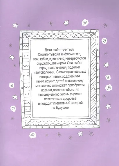 Развиваем эмоциональный интеллект. Будь собой! - фото 2