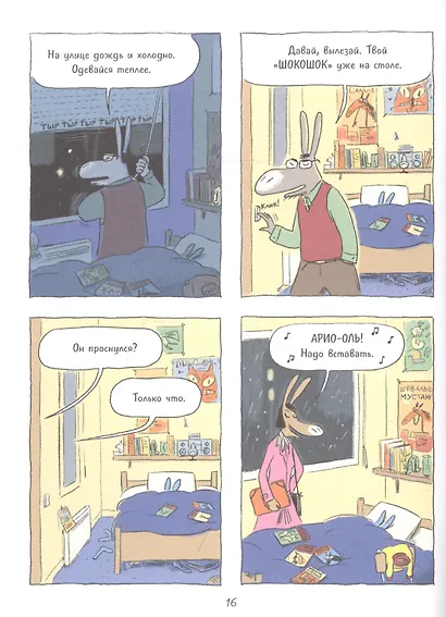 Ариоль Маленький ослик как вы и я (м) Гибер - фото 4