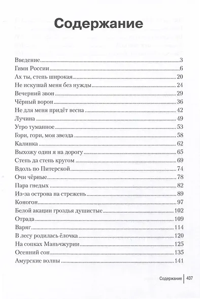 Песни русского мира - фото 2