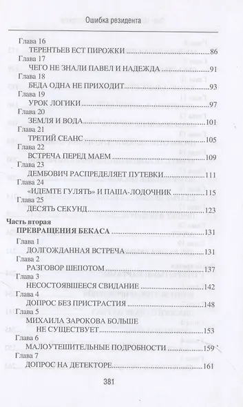 Ошибка резидента - фото 4