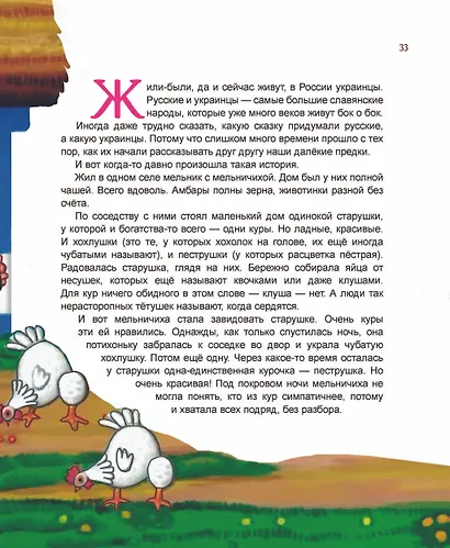 Гора самоцветов. Сказки народов России. Яхонтовая книга - фото 9