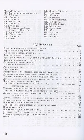 Сборник арифметических задач. Часть III. 1941 год - фото 2