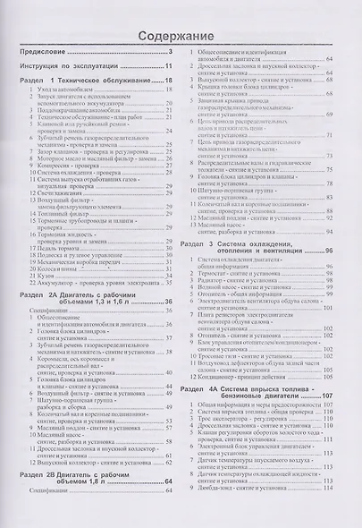 Suzuki Baleno. Руководство по ремонту и эксплуатации. Бензиновые двигатели. 1995-2002 гг. выпуска - фото 2