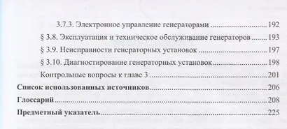 Системы электроснабжения транспортных средств. Учебное пособие - фото 4