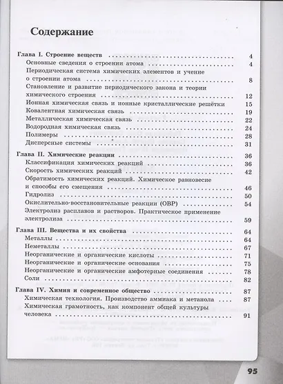 Химия. 11 класс. Базовый уровень. Рабочая тетрадь.Учебное пособие для общеобразовательных организаций - фото 2