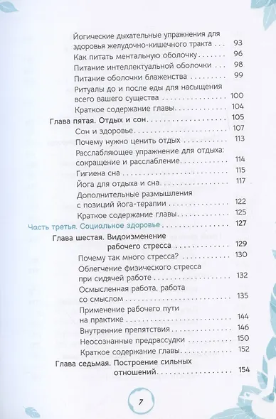 Йога применение комплексной йога-терапии во всех сферах вашей жизни - фото 4